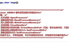 Open Source Linux Process Memory Kernel Management Module Source Code