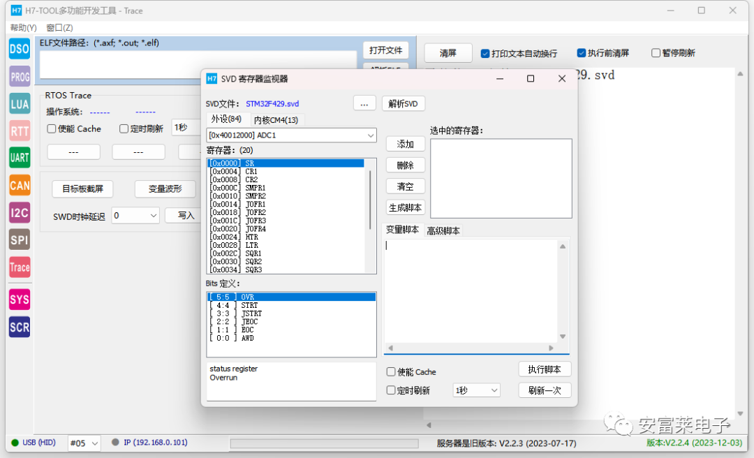 H7-Tool 2.24 Release: SVD Parsing, RTOS Trace, I2C/SPI Slave, and More