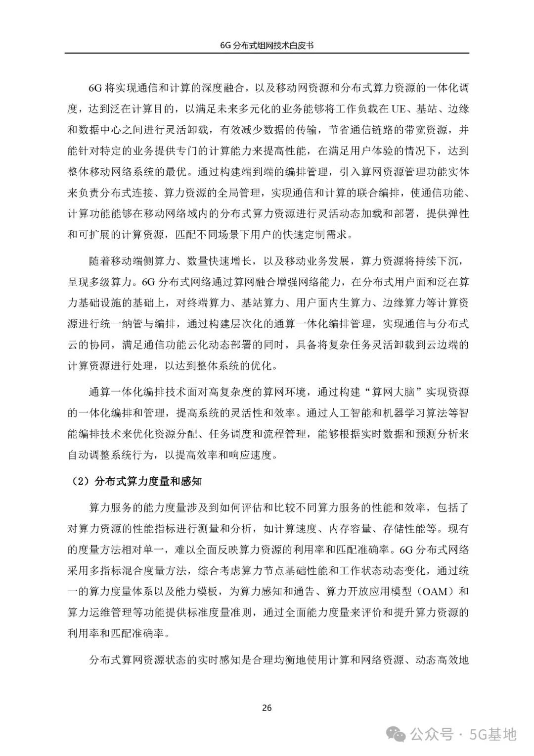 China Telecom: 6G Distributed Networking Technology White Paper (2024)