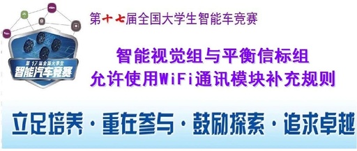 WiFi Module Usage in Model Car Competitions