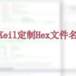 Practical Tips for Customizing Hex File Names in Keil