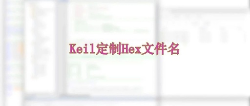 Practical Tips for Customizing Hex File Names in Keil