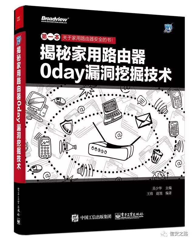 Router Vulnerability EXP Development Practice