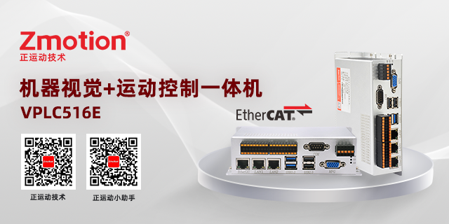 Advanced Application of EtherCAT Bus Motion Controller