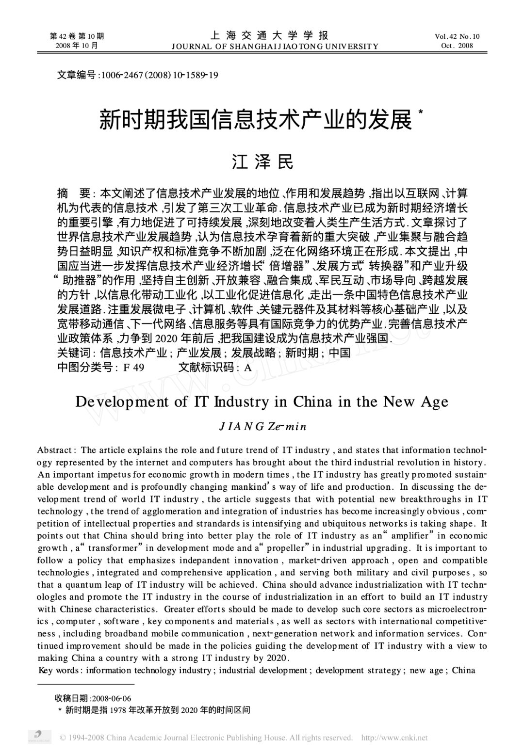 Jiang Zemin's 2008 Paper on Intelligent Development and Machine Learning