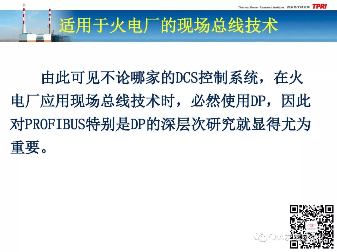 Application Study of PROFIBUS-DPV0 Diagnostic Information in DCS