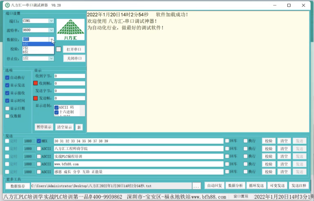 Debugging Tool - Serial Port Debugging