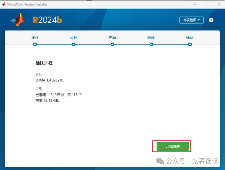 How to Download and Install MATLAB R2024b