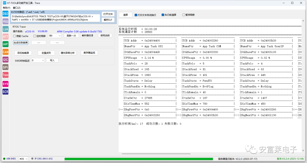 H7-Tool 2.24 Release: SVD Parsing, RTOS Trace, I2C/SPI Slave, and More
