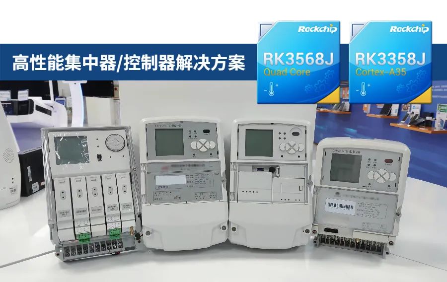 Comprehensive Upgrade of Power Applications: All-Round Solutions from Rockchip