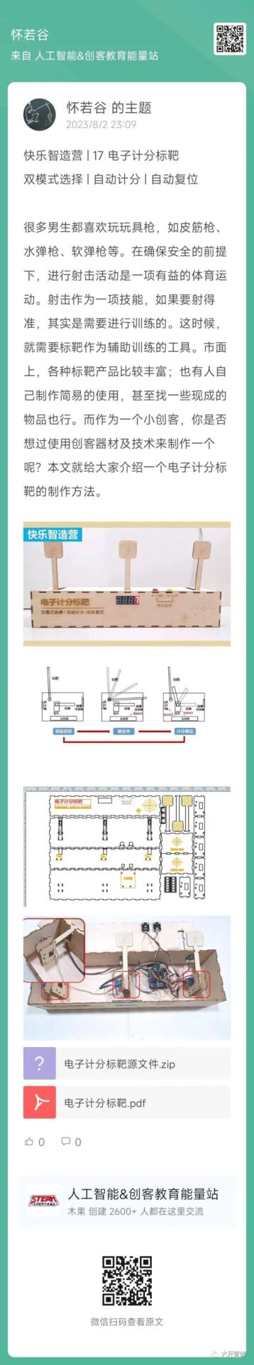 Electronic Scoring Target Using Laser Cutting