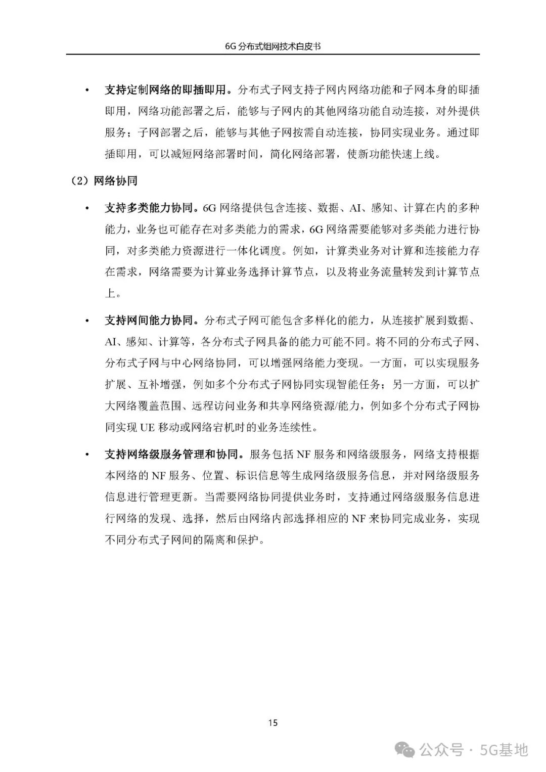 China Telecom: 6G Distributed Networking Technology White Paper (2024)