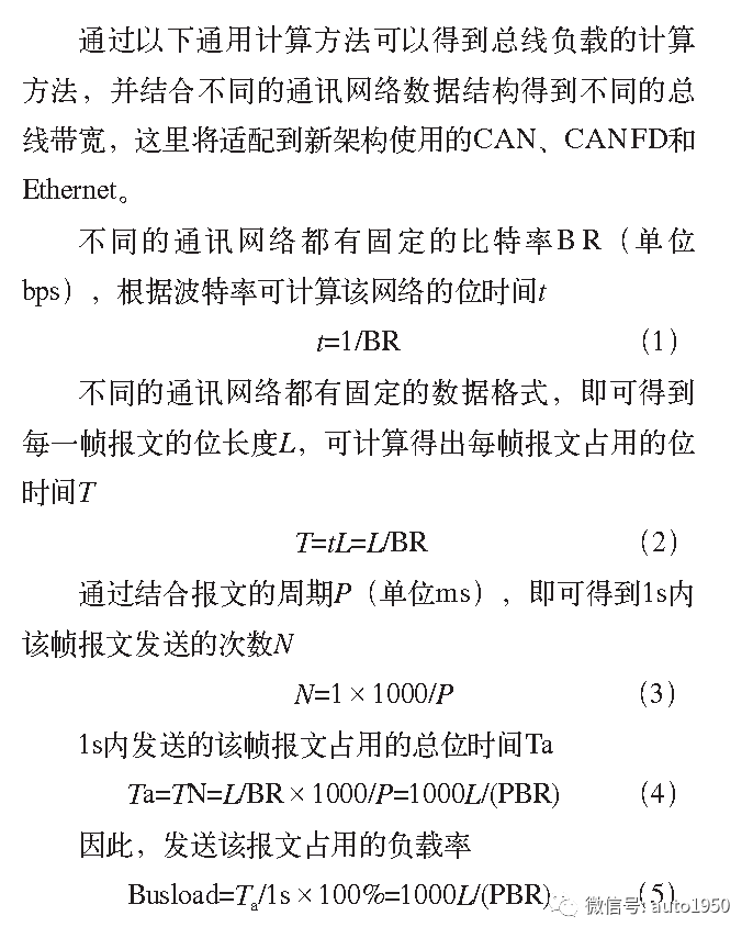 Analysis of In-Vehicle Networks
