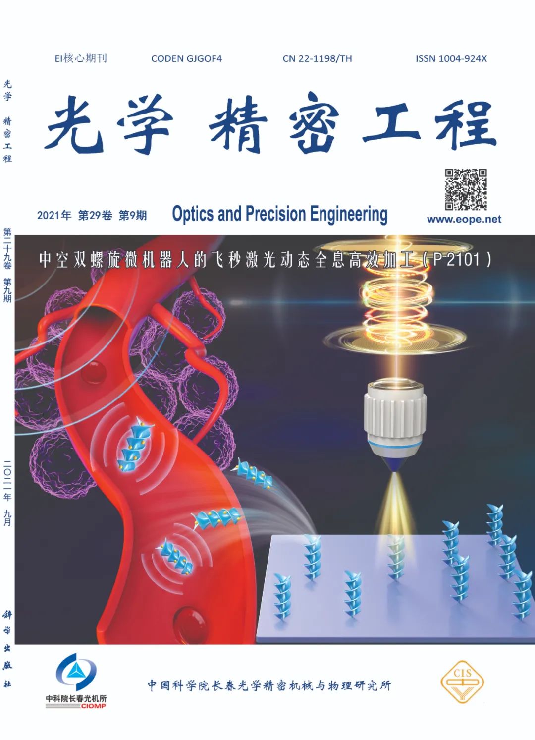 Femtosecond Laser Holographic Processing: Manufacturing Micro Helical Robots