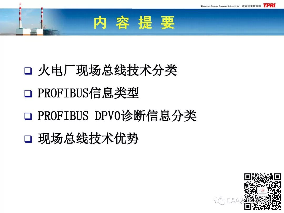 Application Study of PROFIBUS-DPV0 Diagnostic Information in DCS