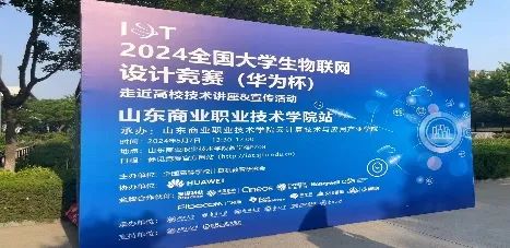 Anxin Supports 2024 National College IoT Design Competition