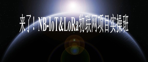NB-IoT & LoRa IoT Project Hands-On Training