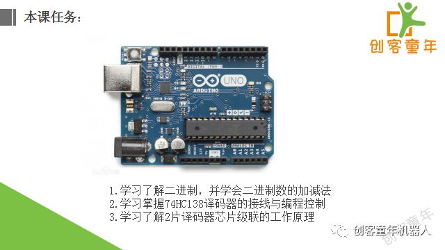 Learning Arduino with Kids: Lesson 51 - 74HC138 Decoder