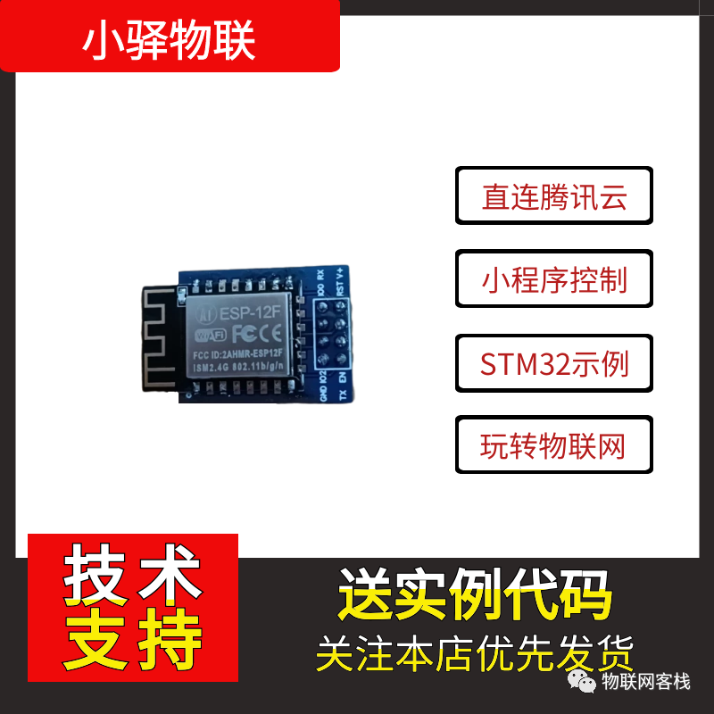 Using ESP8266 to Connect to Wumart