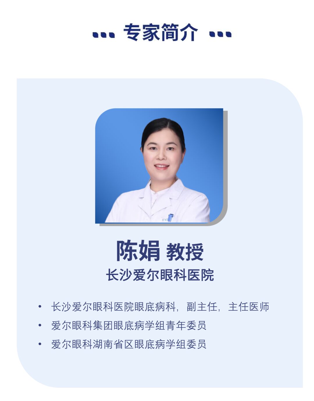 Professor Chen Juan: A Case of Unusual Pediatric Macular Degeneration