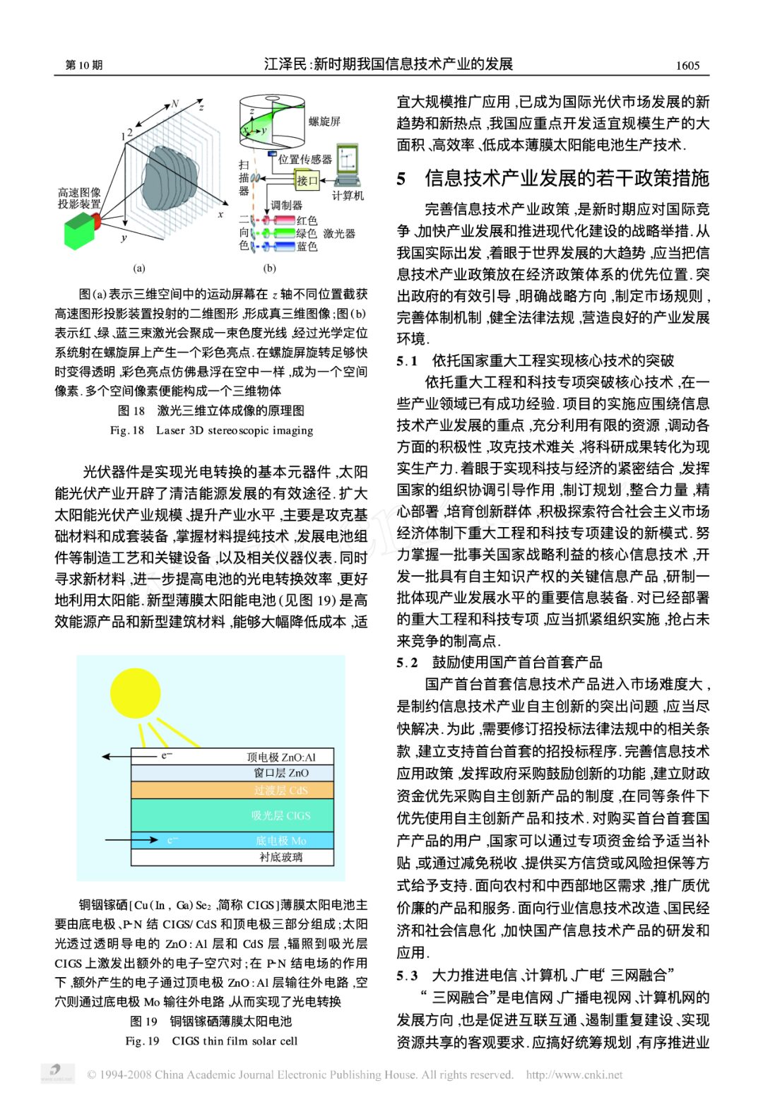 Jiang Zemin's 2008 Paper on Intelligent Development and Machine Learning