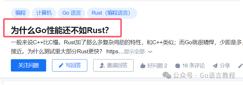 Why Is Go's Performance Inferior to Rust?