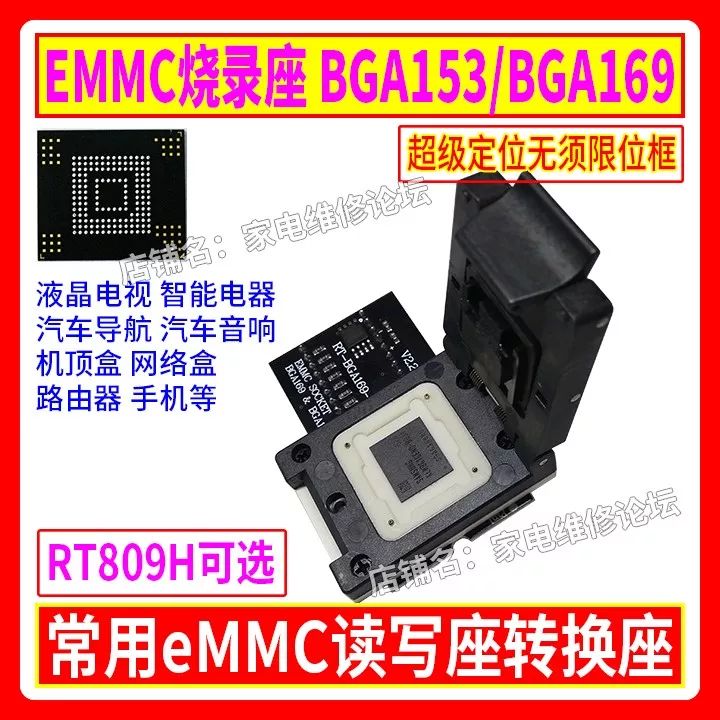 Super Positioning Without Locator Frame for eMMC Sockets