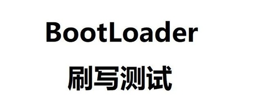 Automated Testing System for BootLoader Programming Based on Python