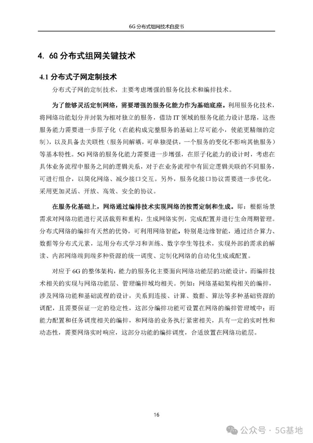China Telecom: 6G Distributed Networking Technology White Paper (2024)