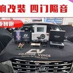Kia Sportage Sound System Upgrade: Eight-Unit Speakers and DSP Processor