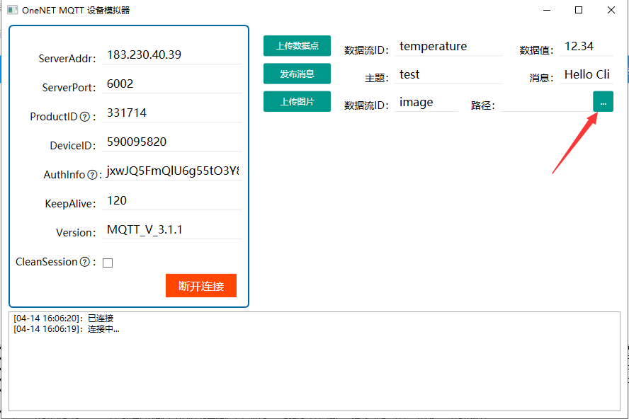 Using MQTT to Upload Images to OneNET