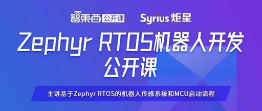 Introduction to Zephyr RTOS for Robotics Development