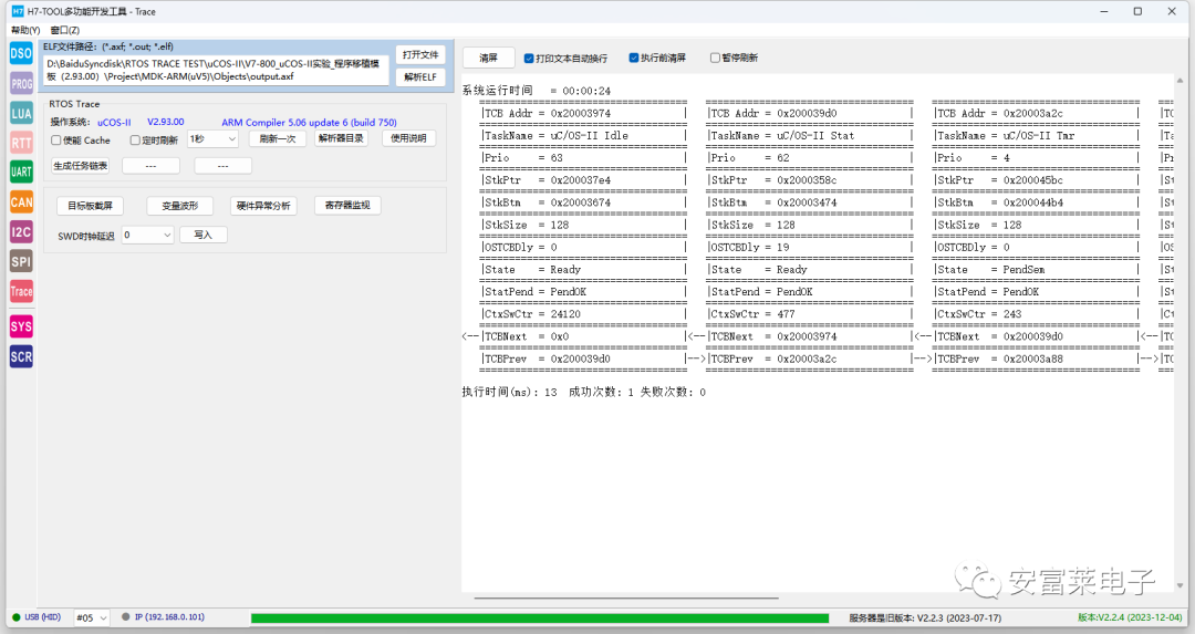 H7-Tool 2.24 Release: SVD Parsing, RTOS Trace, I2C/SPI Slave, and More