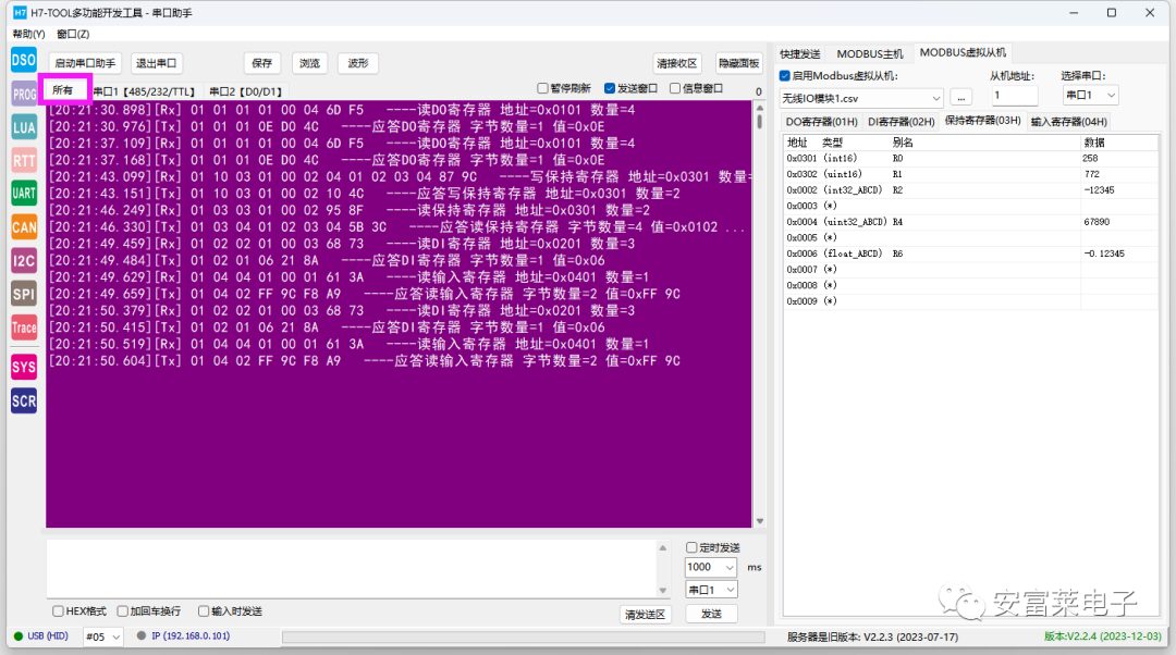 H7-Tool 2.24 Release: SVD Parsing, RTOS Trace, I2C/SPI Slave, and More