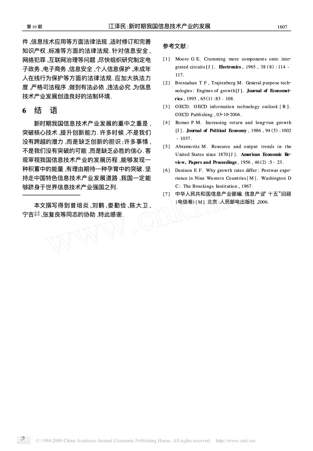 Jiang Zemin's 2008 Paper on Intelligent Development and Machine Learning