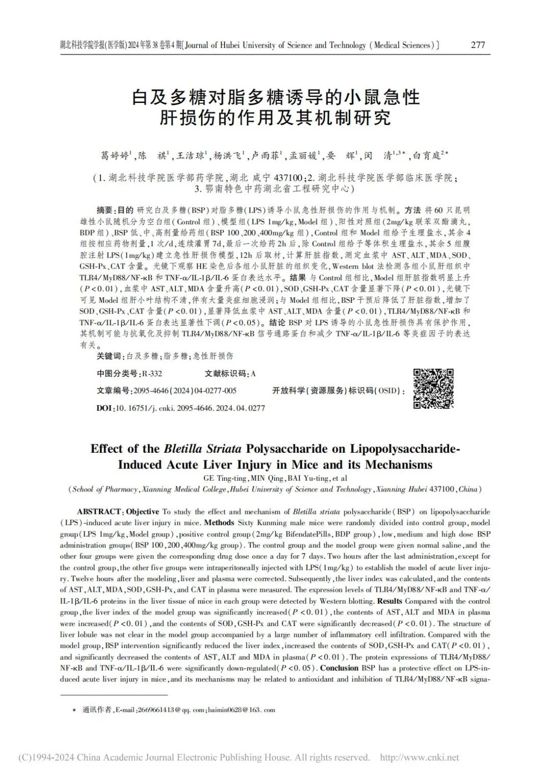 Study on the Role and Mechanism of Bletilla Striata Polysaccharide in LPS-Induced Acute Liver Injury in Mice