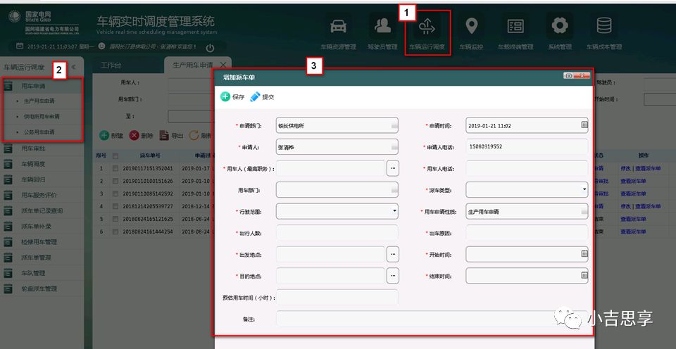 Vehicle Real-Time Dispatch Management System Application Guide