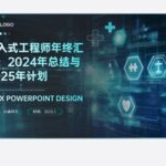 Quickly Generate High-Quality Year-End Report PPT in One Minute