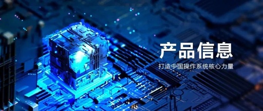 Galaxy Kirin Embedded Multi-Domain Security Control Technology Enables Feiteng E2000 Heterogeneous Embedded SoC