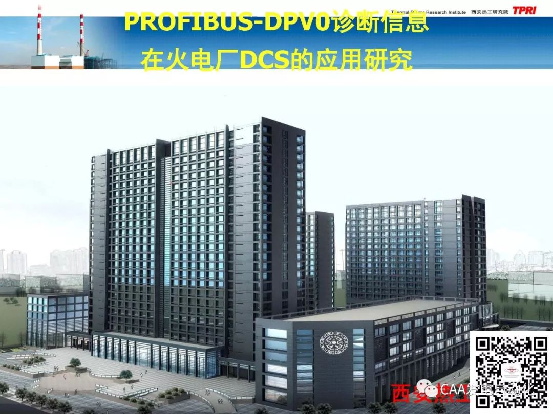 Application Study of PROFIBUS-DPV0 Diagnostic Information in DCS