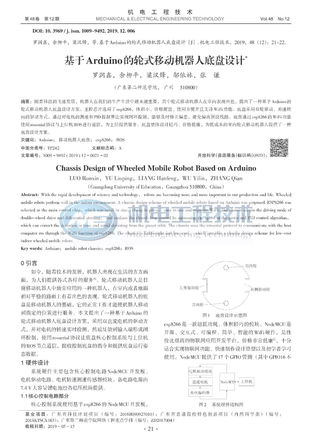 Chassis Design of Wheeled Mobile Robot Based on Arduino