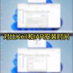 Choosing Between Keil and IAR for Microcontroller Development