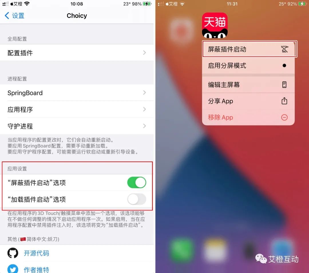 Choicy: Manage Plugin Injection to Resolve App Crashes