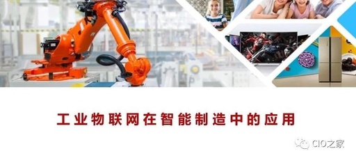 Application of Industrial Internet of Things in Smart Manufacturing