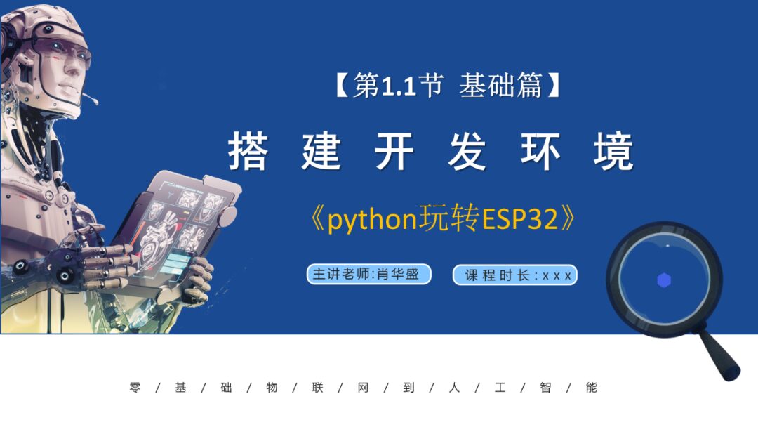 Getting Started with ESP32 IoT Development Environment