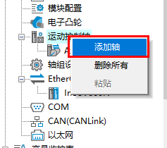 How to Control EtherCAT Bus with Huichuan Servo