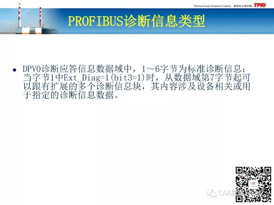 Application Study of PROFIBUS-DPV0 Diagnostic Information in DCS