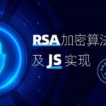 Principles of RSA Encryption Algorithm and JS Implementation