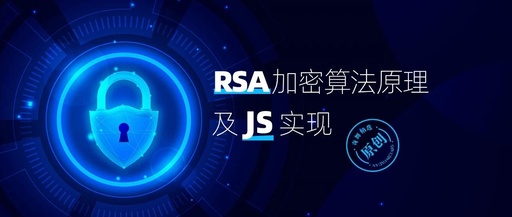 Principles of RSA Encryption Algorithm and JS Implementation