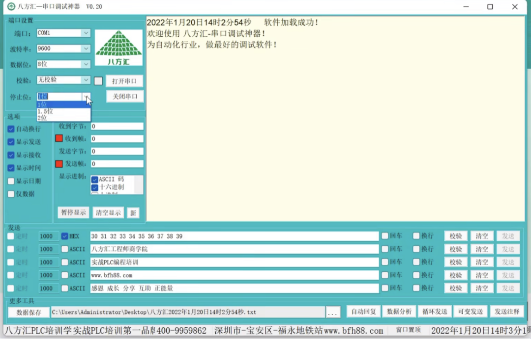 Debugging Tool - Serial Port Debugging
